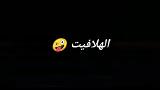 حالات واتس انا جيت الغيكم من الوجود من مهرجان الحقوادي غناء عنبه 2021  حالات واتس انا جيت الغيكم من الوجود من مهرجان الحقوادي غناء عنبه 2021
