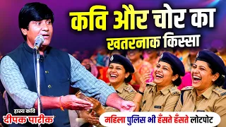 कवि और चोर का मजेदार किस्सा सुनकर पुलिस वाले भी हँस हँस के लोटपोट | hasya kavi sammelan || comedy
