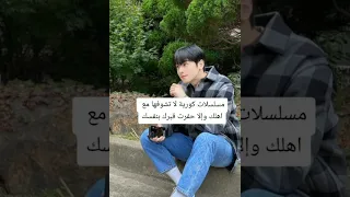 مسلسلات كورية لا تشوفها مع أهلك لأنك رح تحفر قبرك بإيدك  مسلسلات كورية لا تشوفها مع أهلك لأنك رح تحفر قبرك بإيدك