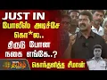 Download Lagu போலீஸ் அடிச்சே கொ*ல..திருடு போன நகை எங்கே..? - கொந்தளித்த சீமான் | Seeman | AjithKumar Sivagangai
