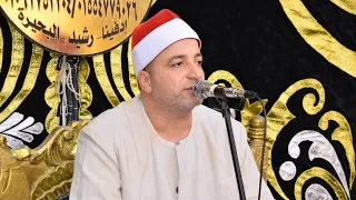 الشيخ طه النعمانى ختام عزاء الحاج إبراهيم عباس أبوزيد الشماسمه رشيد البحيرة عمرو دراز 