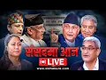 Download Lagu प्रतिनिधिसभा बैठक LIVE