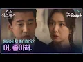 어 너 좋아해 [키스 식스 센스] 6화 #결정적장면 | 디즈니+