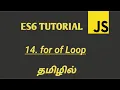 ES6 ECMASCRIPT 2015 Tutorial in Tamil For Of Loop in JavaScript in Tamil