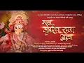 Download Lagu Majha Mumbaicha Raja Aala
