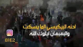بيكسي غزوان الفهد وجلال الزين     بيكسي اغنيه وطنيه حماسيه مضاهرات    دندنها