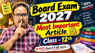 Class - 12th Most Important Article | Article Tips