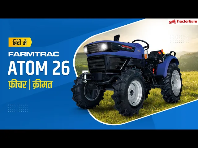 Farmtrac Atom 26 Price, Full Specification | Farmtrac Tractor | 26 HP Tractor | 2021 | Hindi