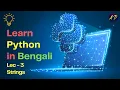 Learn Python In Bengali Python Strings Tutorial Full Course Basic to Advanced Lec - 3