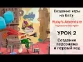 Unity - Ruby Adventure 2