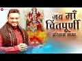 Download Lagu जय माँ चिंतपूर्णी इतिहास गाथा Jai Maa Chintpurni Itihaas Gatha | Master Saleem | Mata Bhajan