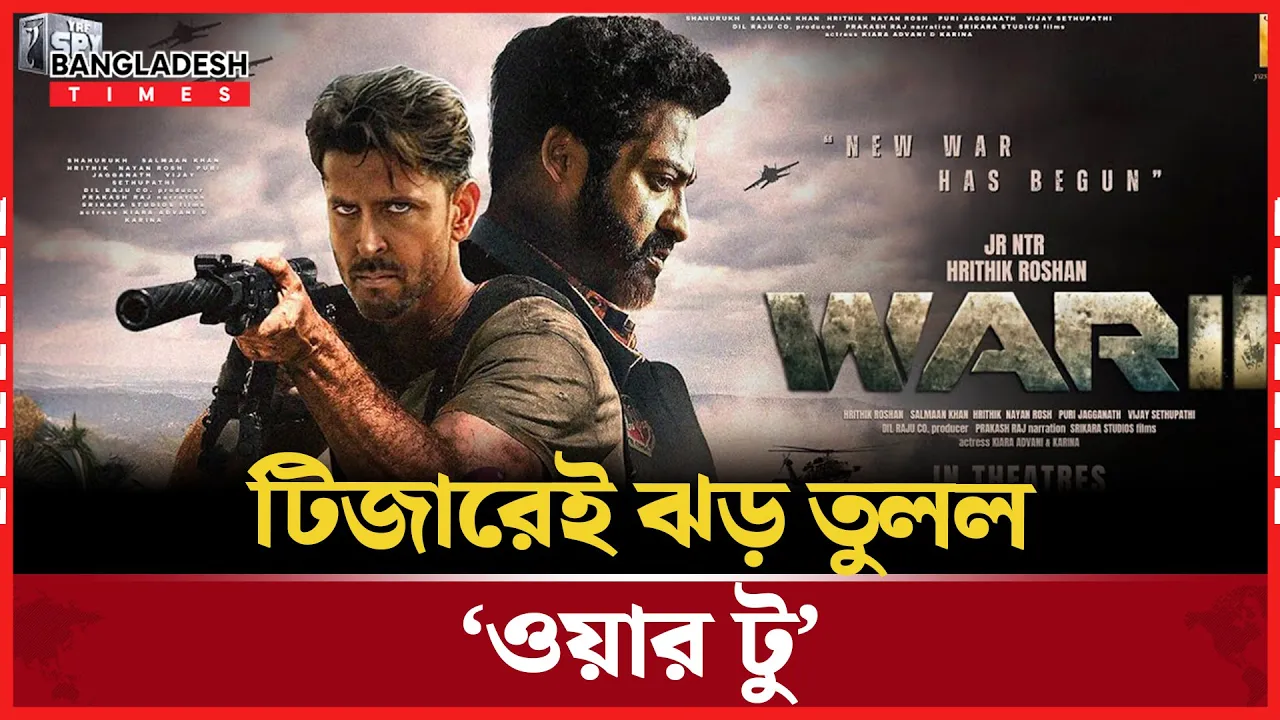 ‘ওয়ার টু’-এর ঝলকে হৃতিক-এনটিআরের দাপট