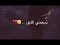 📽📽حالات واتساب🎵🎵🎵🎶💔 اغاني جديده احمد فاضل