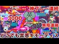 Download Lagu 【ブロスタ】激キモ『キモーティス』で神プレー連続してウルトラトロフィーボックス目指してトロ爆上げの煽り無双してみたWWWWWWW