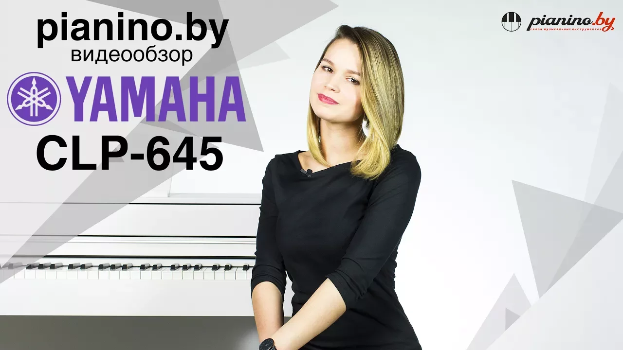 Обзор новинки цифрового пианино Yamaha CLP-645 от Pianino.by