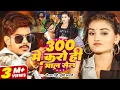Download Lagu #video - #Raushan Rohi - 300 में करो ही माल सेल - #मगही गीत - #Srishti #Bharti - #Magahi Song 2025