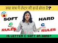 hard c and soft c spelling rule how to teach soft c and hard c