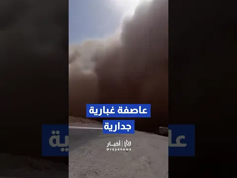عاصفة غبارية جدارية قوية تضرب بادية حمص الجنوبية  #shortsvideo #shortvideo #shorts #short