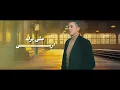 بتبعد ليه - Hamzawy