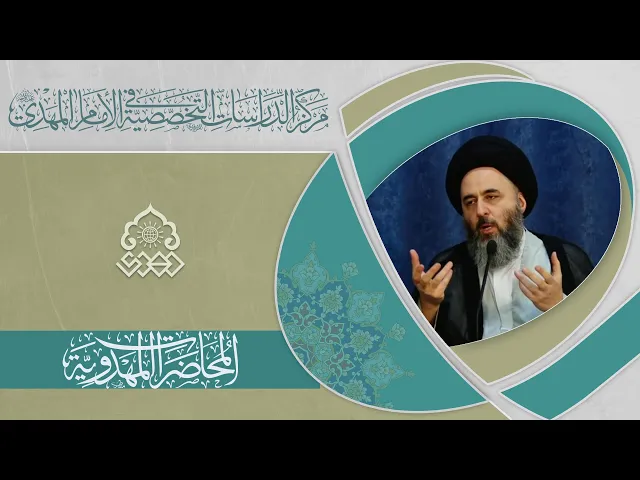 ⁣إحياء أمر الإمام المهدي (عجّل الله فرجه) - السيد مرتضى الشيرازي