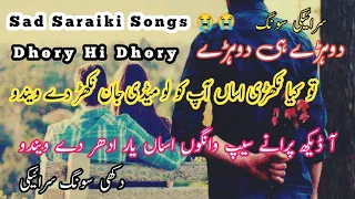 Download Saraiki Dhory Hi Dhory New Sad Song | Dukhi Song Saraiki \u0026 Punjabi | Latest Dhory SA Writes 110 MP3