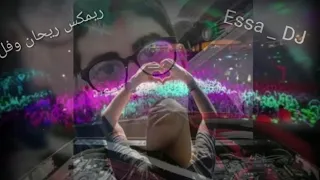  ريمكس ريحان وفل يحيى بصل دندنها