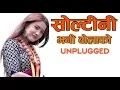 Download Lagu Soltini bhani bolako suninaki Male Virsion only Sunil Giri