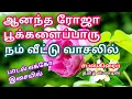 Download Lagu Aanandha Roja🌹Pookkalai Paaru Tamil song in digital music.       Use  🎧