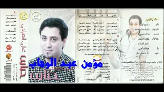 عبادي الغازي  حبايب كلمات احمد شتاء لحن حسين محمود دندنها