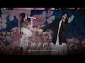 Lagu 魏如萱 waa wei X 陳綺貞 Cheer Chen〈在不確定的世界裡〉Live Video