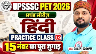 UPSSSC PET 2026 | Hindi Practice Class #2 | Hindi By Kuldeep Sir