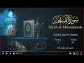 Download Lagu Quran: 60. Surah Al-Mumtahinah  / Saad Al-Ghamdi/Read version: Arabic and English translation