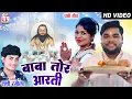 Download Lagu Shashi Rangila | Cg Panthi Song | Baba Tor Aarti | Ravi Kurrey | New Chhattisagrhi Gana 2022 | AVM