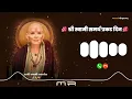 Lagu Shree Swami samarth prakat din 🌺🙇| New Swami samart trending ringtone🎶 @MarathiRingtones__99