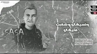 بروجكيت مهرجان مبقتش حبيبك يا حبيبتي   انا دايخ جوه عالم بايخ   عصام صاصا الكروان   توزيع سمير دربكة دندنها