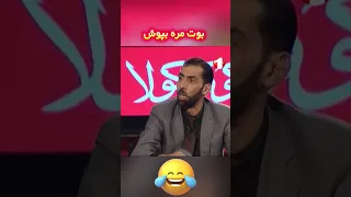 فکاهی جالب در شبخند لحظه های خنده دار با جلالی  فکاهی جالب در شبخند لحظه های خنده دار با جلالی