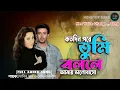 Download Lagu কতদিন পরে তুমি বললে | Kotodin Pore Tumi Bolle | Shakib Khan \u0026 Jona | Singer : Monir Khan \u0026 Baby |