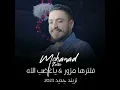 فلترها مزور - أسمع هي الك بخصوص - ياغضب الله