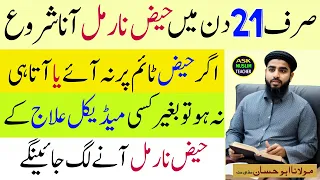 wazifa for normal periods irregular period problems wazifa haiz ki bandish ka ilaj