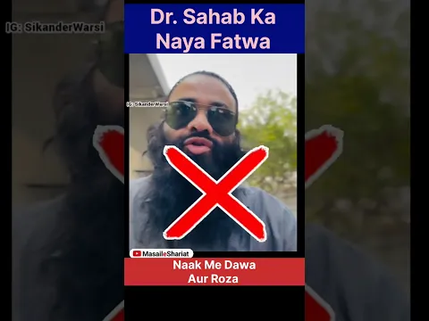 dr kafeel khan ka naya fatwa | naak me dawa se roza nahi tutega | jahalat on top