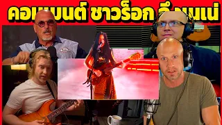 3 เพลงที่เนเน่ร้อง วิวส์พุ่ง คอมเมนต์ ชาวร็อก ถึงเนเน่ (หยุดไม่อยู่)