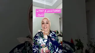القافلة تسير و الكلاب تنبح 