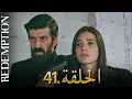 Download Lagu الأسيرة الحلقة 41 | دوبلاج عربي