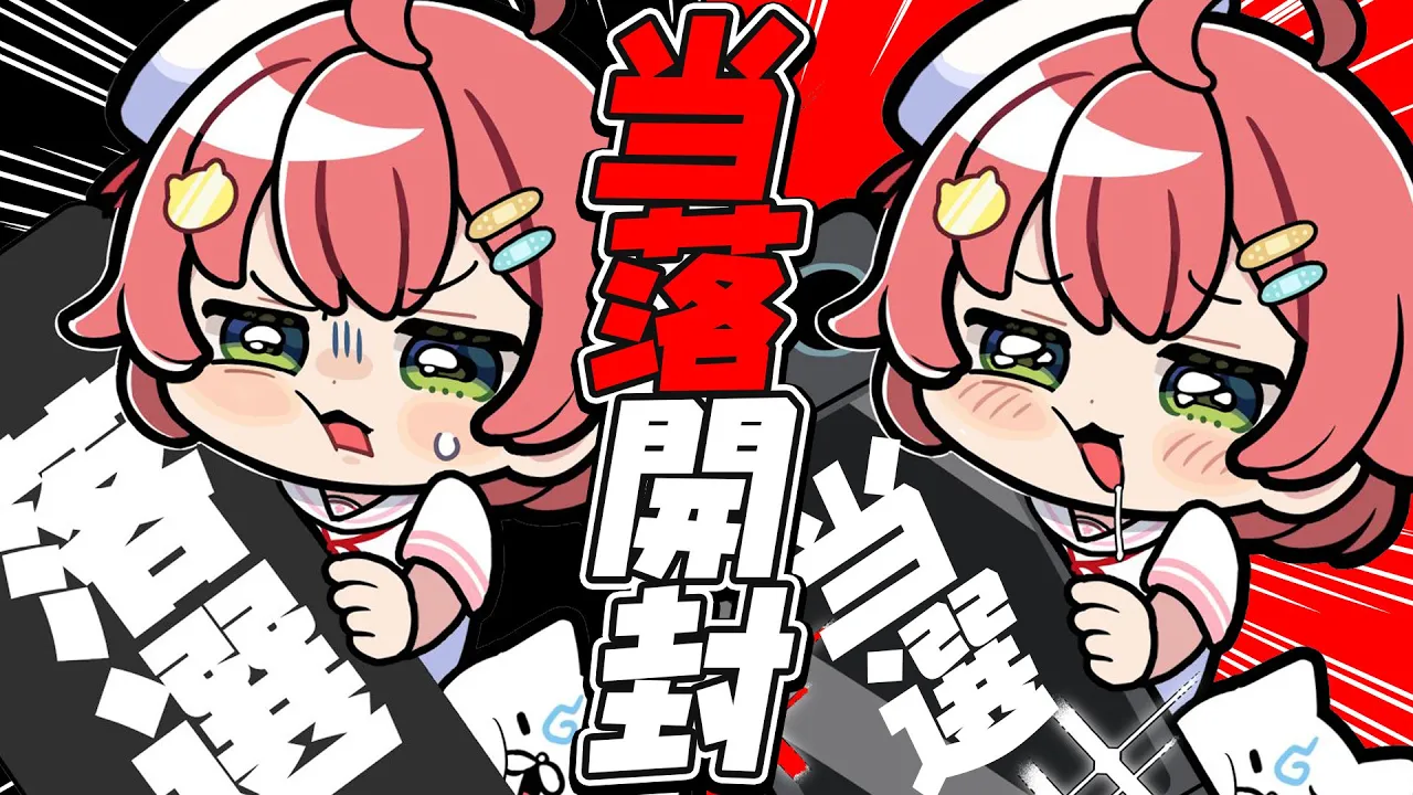 【 Switch2 】当落を確認するだけの枠【ホロライブ/さくらみこ】