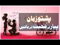 Lesson 15 - Pashto Romantic Phrases