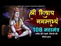 Download Lagu श्री शिवाय नमस्तुभ्यम 108 बार | Shree Shivay Namastubhyam 108 Time |  Ganesh Rajput ji indore wale