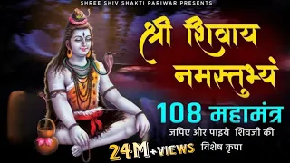  108 shree shivay namastubhyam 108 time ganesh rajput ji indore wale