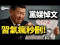 Download Lagu 四封信擊穿李克強之S謊言，習近平合法性動搖；《人民日報》悼文引發內訌，傳習驚恐下令秒刪！【江峰視界20250704第110期】