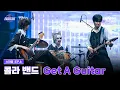 [EN] [#스틸하트클럽/6회] 4R 밴드 유닛 배틀 '콜라 밴드' | Get A Guitar - RIIZE | Mnet 251125 방송