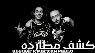 ABYUSIF X MARWAN PABLO ابيوسف و مروان بابلو كشف مطارده 